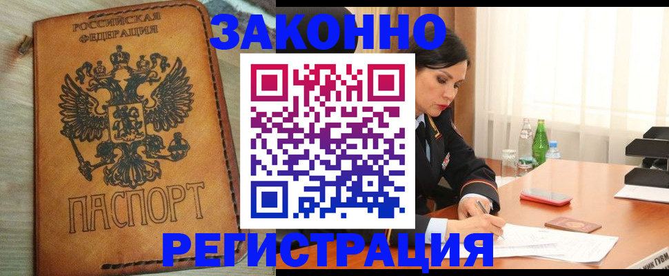 прописка для военкомата в Пушкино