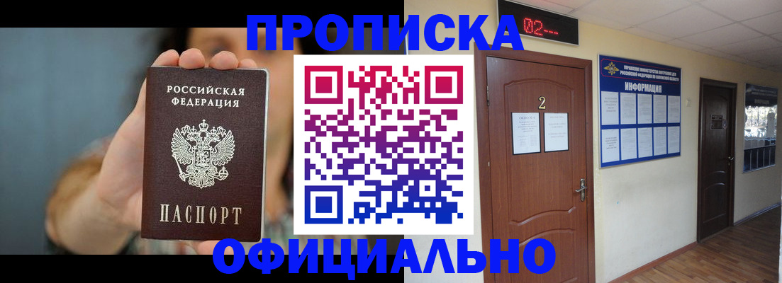 прописка гарантия в Пушкино