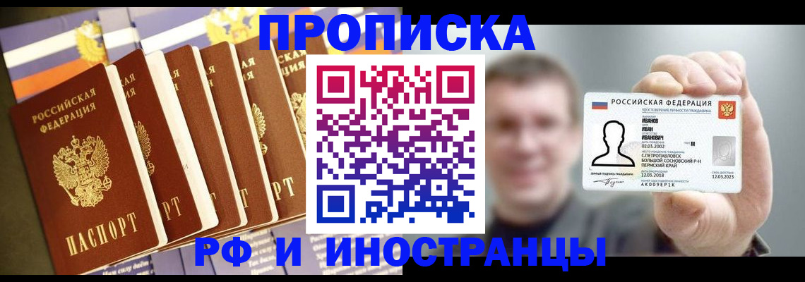 временная регистрация собственник в Пушкино