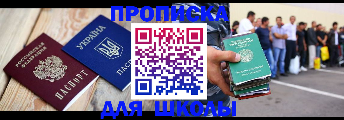 прописка регистрация в Пушкино