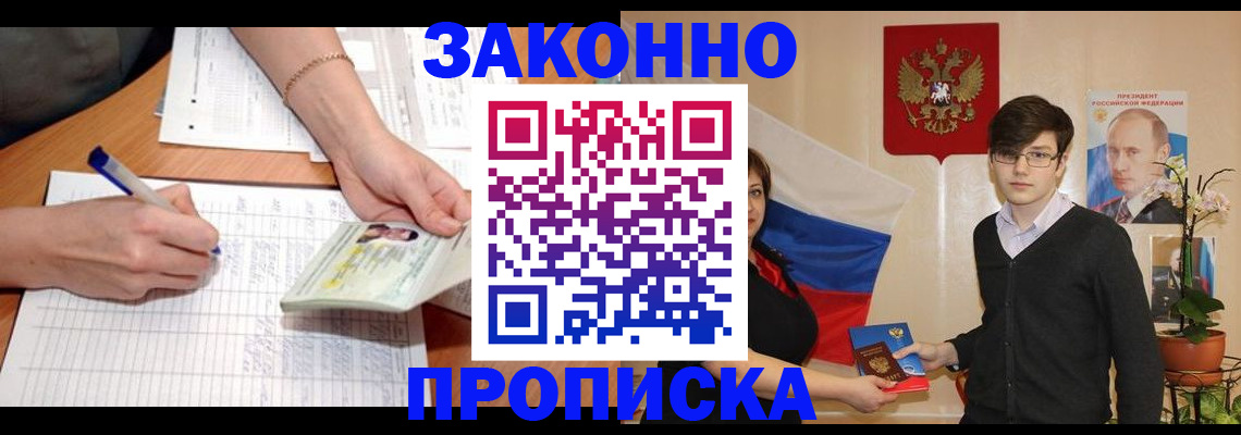 временная регистрация для школы в Пушкино