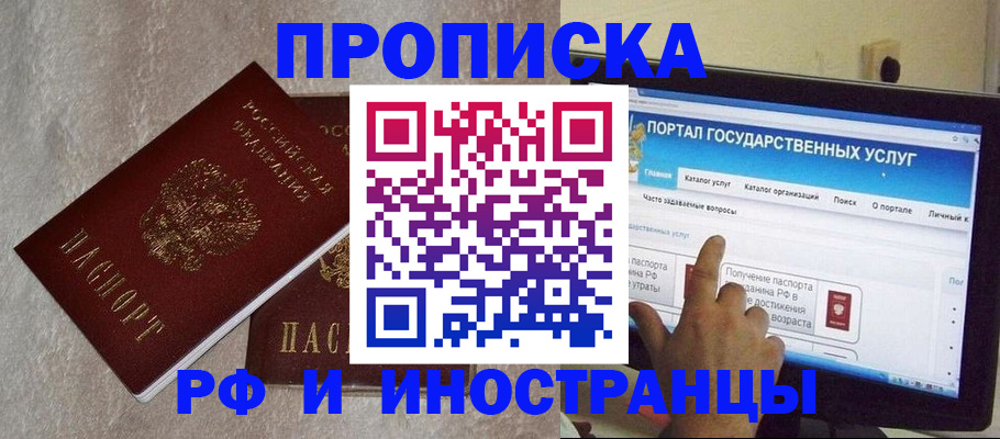 временная регистрация 2025 в Пушкино