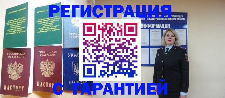 прописка для военкомата в Пушкино