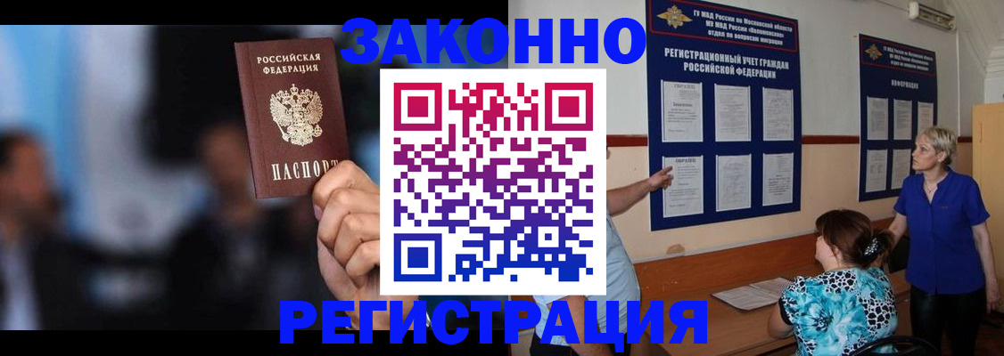 прописка для школы в Пушкино