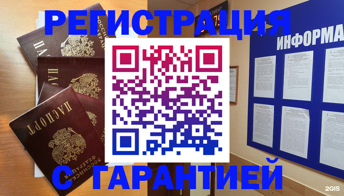купить прописку в Пушкино